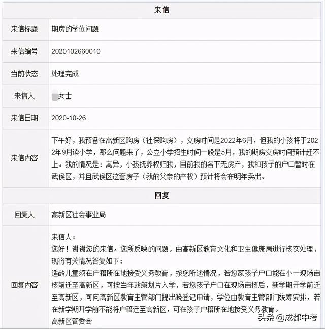 成都户口成都房，还是进不到公立学校？