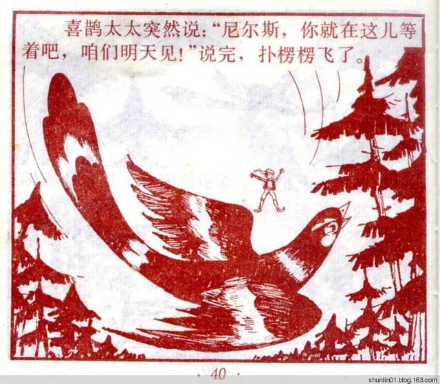 连环画 尼尔斯02 救小松鼠