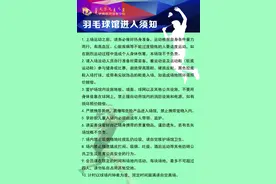 好消息！呼和浩特市体育中心综合体育馆羽毛球场地工作日免费开放图片