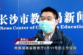 中小学将于3月2号开学？长沙市教育局：与长沙无关视频封面