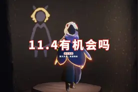 光遇：二次复刻期待榜，五大热门上线，11.4有机会吗？图片