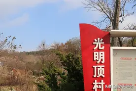 威海乳山有个村叫做“光明顶”，跟武侠中的明教总坛同名图片