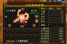 天龙怀旧服：裸资质2994猴王价值80万，怎么才能生出天选之兽？图片