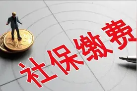 2021社保退费已经开始，符合情况主动去办，按时申请避免“浪费”图片