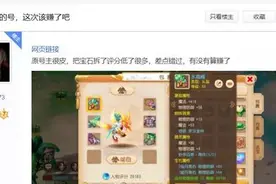 梦幻西游手游：这一手应该赚到了？玩家逛藏宝阁买下“套路”角色图片