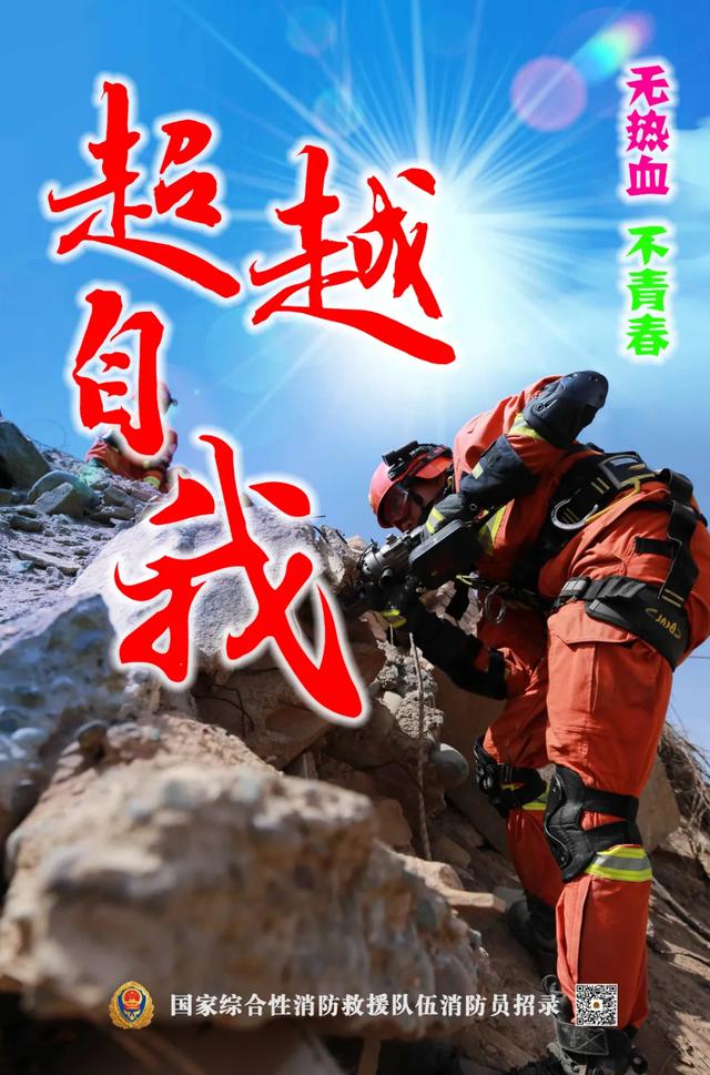 招新宣传片｜欢迎加入中国森林消防 让你的青春更有味道