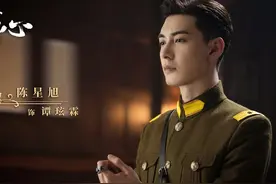 《一见倾心》：陈星旭军装照堪比张若昀，搭档新人上演民国虐恋图片