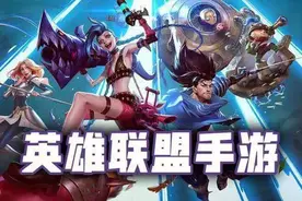 国服LOL手游：新版本艾希成热门上分AD，暴击减速高达60%图片