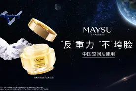 中国空间站首位女航天员护肤品源自“上海制造”图片