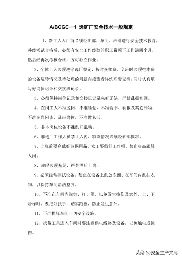 尾矿库安全规程2020Word版