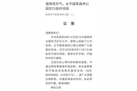 提醒：强降雨来袭，西安多处山岳型景区实行临时闭园图片