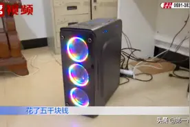 花五千元购买二手电脑主机，到手后高配变成低配？警方：不能立案图片