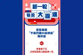 京东物流将在四川再投用一座亚一，广汉亚洲一号今年拟投用图片