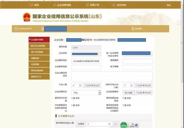 @各位老板 该交年报啦（附操作流程）