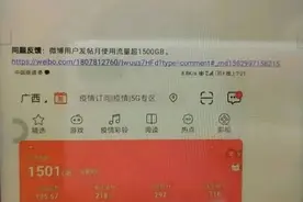 网友晒1500G流量，或引发中国联通又一神卡退市图片