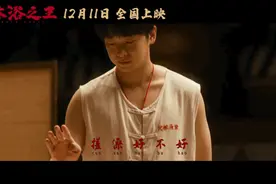 彭昱畅练到手起茧，乔杉告别足浴店！《沐浴之王》冬日来袭乐翻天图片