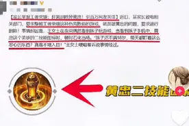 “黄忠技能图标太恶心了，我家孩子才12岁，天天就看这个？”图片