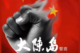 影 评| 胡美霞 坚持到底，不做逃兵——电影《大陈岛誓言》观后感图片