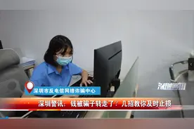 钱被骗子转走了？几招教你及时止损！图片