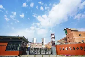 中关村三小雄安校区三岁啦！看变化→图片