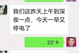 普兰店农村频频停电，能否事前通知一声？图片