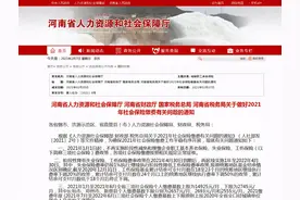 河南省2021年社保缴费政策有啥变化？不再实施阶段性减免和缓缴政策图片
