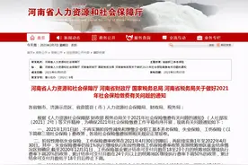 河南省2021年社保缴费政策有啥变化？不再实施阶段性减免和缓缴政策图片