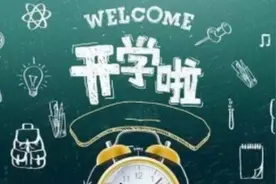 定了！5月18日南宁市小学一至三年级开学，7月20日起放暑假图片