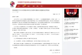 「为冲动付出代价」北京男篮官方致歉图片