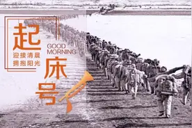 【起床号】3月24日，早安！歌曲《中国人民志愿军战歌》图片