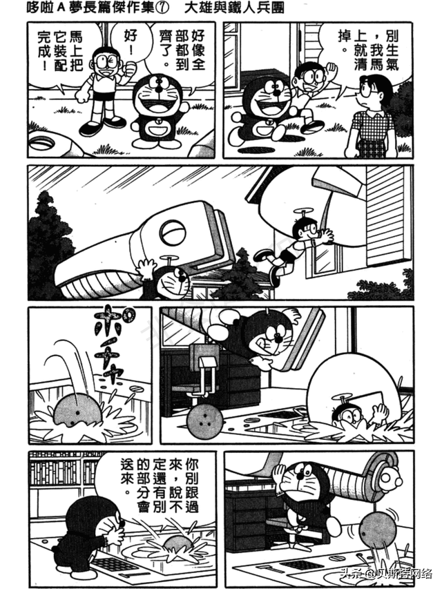「机器猫长篇」No.007卷-大雄的铁人兵团（上）