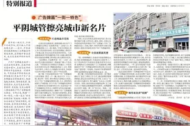 落实提效 征战2020｜广告牌匾“一街一特色”平阴城管擦亮城市新名片图片