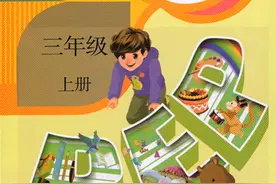 人教PEP版英语三年级上册电子课本（高清版）图片