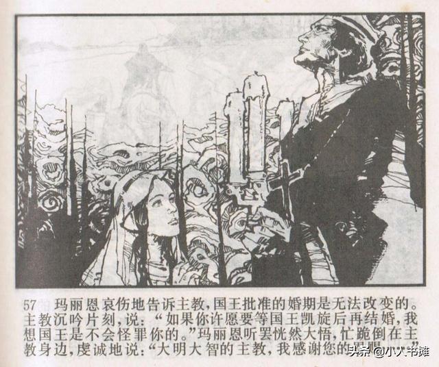 侠盗罗宾汉[中册]-宝文堂书店出版1983 陈军 绘 怀旧连环画