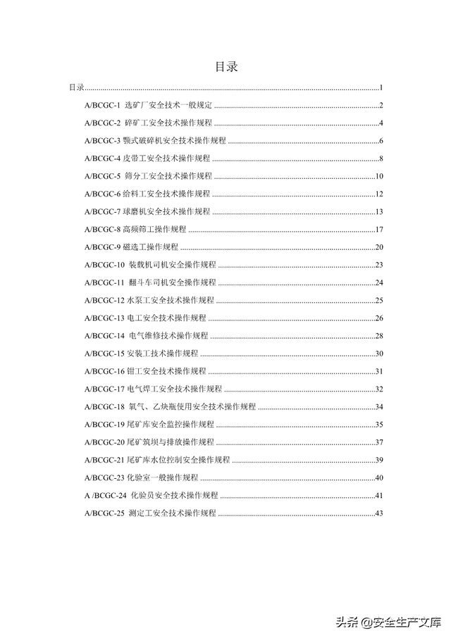 尾矿库安全规程2020Word版