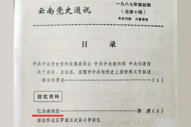忆 滇 南 战 役 (下)图片