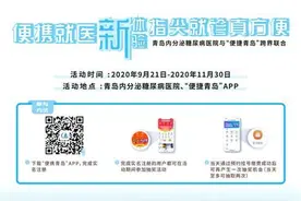 指尖就诊！青岛内分泌糖尿病医院正式入驻“便捷青岛”图片