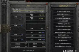 喜欢玩电法的伙伴看过来，暗黑2重制版电法终极加点+配装，可参考图片
