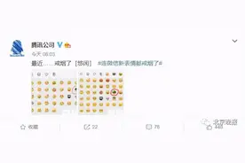 微信“戒烟”背后：北京市控烟协会曾给马化腾写信图片