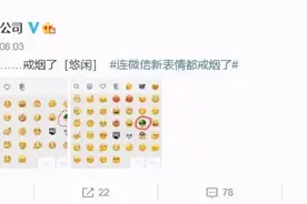 微信“戒烟”背后：北京市控烟协会曾给马化腾写信图片