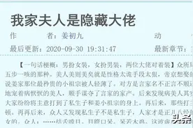 好看又刺激，打脸的爽感根本停不下来，马甲文推荐图片