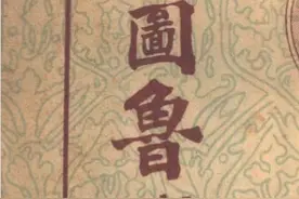 实用鲁班经图片