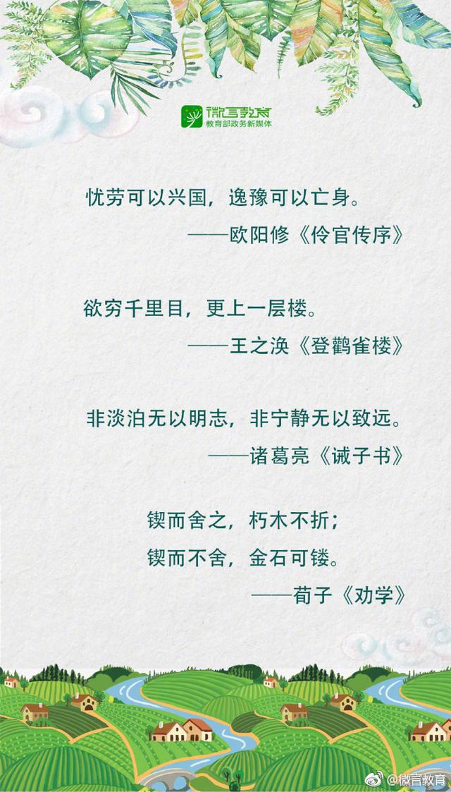 新学期，这些励志古诗词送给同学们