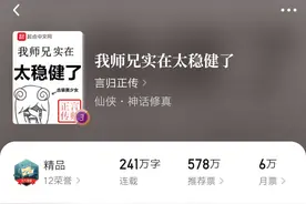 谈《我师兄实在太稳健了》，真是苟道至尊，重塑了洪荒流小说！图片