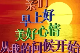 藏头打油小诗/年过花甲，想开就好图片