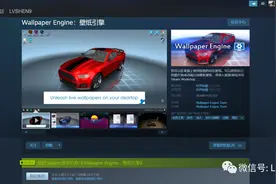 壁纸软件WallPaper Engine，让你电脑桌面动起来图片
