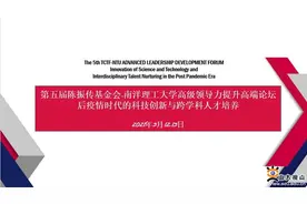 樊丽明出席第五届陈振传基金会-南洋理工大学高级领导力提升高端论坛并作主题报告图片
