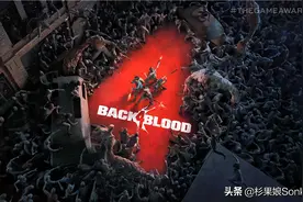 《求生之路2》开发组新作演示，4人射丧尸如原作翻版图片