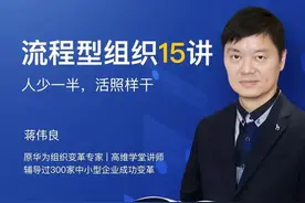 如何让员工时刻进入作战状态，不断打胜仗？｜流程型组织变革图片