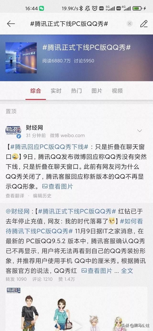 QQ秀没了?爷青结